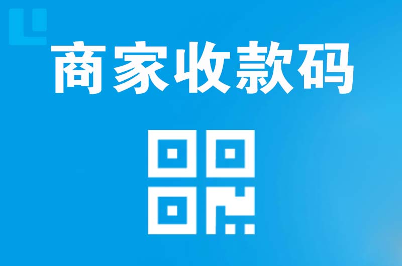墨竹工卡拉卡拉商家收款码